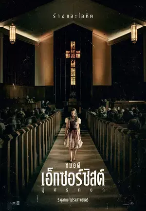 ดูหนังใหม่ชนโรง The Exorcist : Believer (2023) หมอผี เอ็กซอร์ซิสต์ : ผู้ศรัทธา ดูหนังออนไลน์เต็มเรื่อง