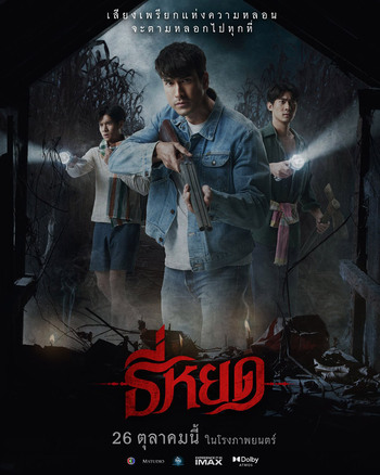 Review of the hot Thai movie Tee Yot (2023)