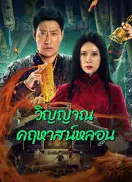 ดูหนังออนไลน์ฟรี Exorcism (2023)