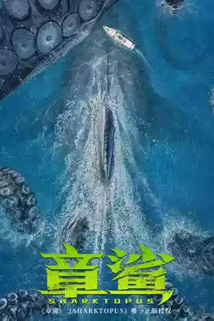 หนังออนไลน์ Sharktopus (2023)