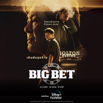 Prepare to be wowed when "Moving" and "Big Bet" win big awards at the 59th Daejong International Film Awards.