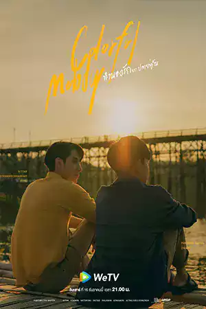 ดูซีรี่ย์ออนไลน์ Colorful Melody (2023) ทำนองรัก จากปลายพู่กัน Netflix