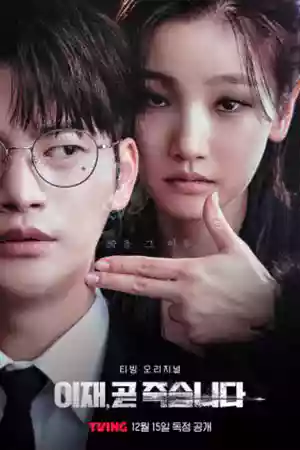 ซีรี่ย์เกาหลี Deaths Game (2023)