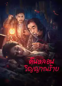 ดูหนังออนไลน์ Headless (2023)