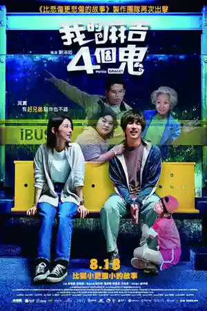 ดูหนังเอเชีย Hello Ghost! (2023) สวัสดีคุณผี! เต็มเรื่อง