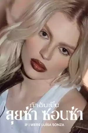 ดูซีรี่ย์ Netflix ออนไลน์ If I Were Luísa Sonza (2023) ถ้าฉันเป็นลุยซ่า ซอนซ่า