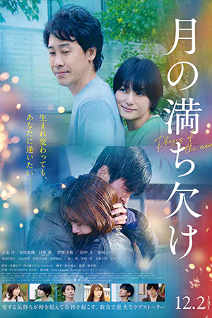 หนังออนไลน์ Phases of the Moon (2023)