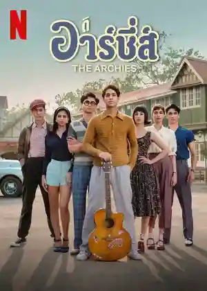 ดูหนังออนไลน์ใหม่ The Archies (2023) Netflix