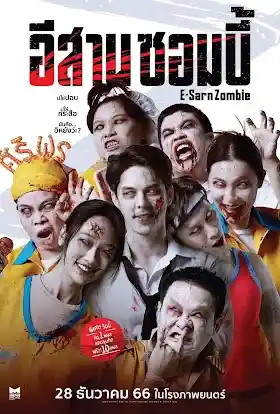 ดูหนังชนโรง อีสานซอมบี้ (2023)