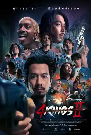 ดูหนังใหม่ชนโรง 4Kings 2 (2023) 4 คิงส์ 2