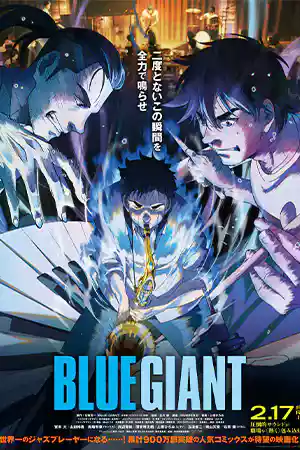 ดูหนังใหม่ชนโรง Blue Giant (2023) เป่าฝันให้เต็มฟ้า