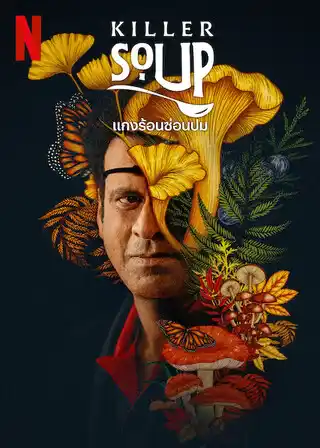 Killer Soup (2024) แกงร้อนซ่อนปม ดูหนัง Netflix