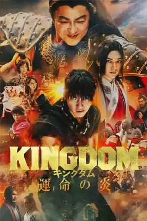 ดูหนังเอเชีย Kingdom 3: Flame of Destiny (2023) สงครามผงาดบันลังก์จิ๋นซี 3 ภาค เพลิงกาฬแห่งโชคชะตา