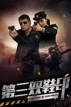 ดูหนังออนไลน์ฟรี หนังเอเชีย Third Pair Of Shoe Prints (2024)