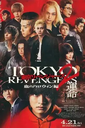 ดูหนังออนไลน์ฟรี หนังญี่ปุ่น Tokyo Revengers 2 Part 1 Bloody Halloween Destiny (2023)