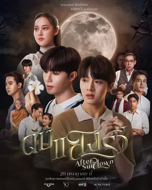 ดูหนังออนไลน์ฟรี ดับแสงรวี (2023) After Sundown