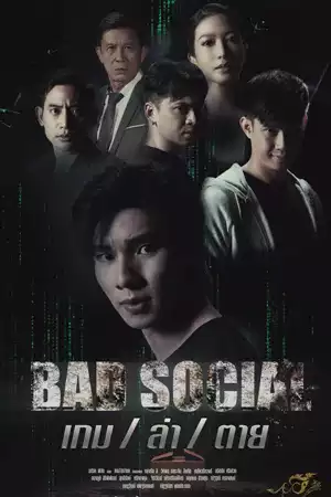 ดูหนังออนไลน์ Bad Social (2023)