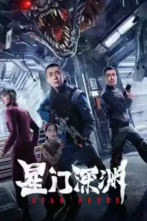 ดูหนังออนไลน์ฟรี Star Abyss (2024) ห้วงเหวอวกาศ เต็มเรื่อง