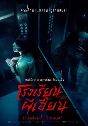 ดูหนังออนไลน์ The Bridge Curse: Ritual (2023) โรงเรียนผีเฮี้ยน