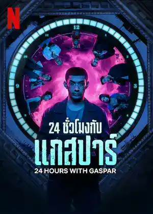 ดูหนังออนไลน์ The Art of Love (2024) ศิลปะแห่งรัก | Netflix
