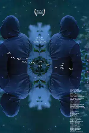 ดูหนังฟรีออนไลน์ หนังไทย สายน้ำติดเชื้อ‬ (2013) By the River