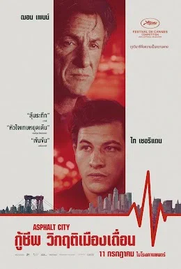 ดูหนังใหม่ฟรีออนไลน์ Asphalt City (2024) กู้ชีพวิกฤติเมืองเถื่อน 4K