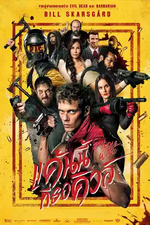 Boy Kills World (2024) แค้นนี้ที่รอคิวล์ ดูหนังใหม่ชนโรง 2024 ซับไทย พากย์ไทย
