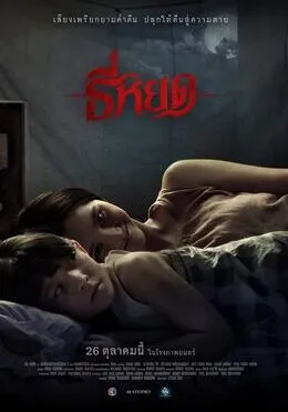 ดูหนังใหม่ชนโรง ธี่หยด (2023) Death Whisperer