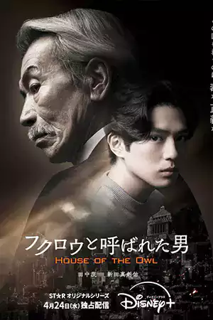 ดูซีรี่ย์เกาหลี House of the Owl ซับไทย
