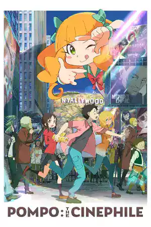 ดูการ์ตูนออนไลน์ Pompo the Cinephile (2021) ปอมโปะ แก๊งป่วนก๊วนทำหนัง