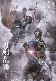 Touken Ranbu 2 (2023) ศึกรุ่งอรุณ ดูหนังเอเชีย เต็มเรื่อง 4K