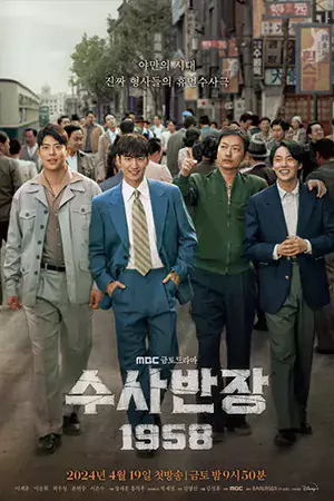 ดูซีรี่ย์เกาหลีออนไลน์ Chief Detective 1958 (2024) ซีรี่ย์ใหม่