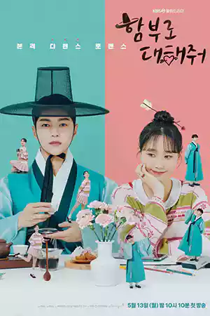 ดูซีรี่ย์เกาหลีออนไลน์ Dare To Love Me (2024) ท้ารักให้ฉ่ำปอด 4K