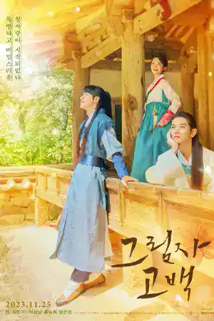 ดูซีรี่ย์ออนไลน์ Behind the Shadows (2023)