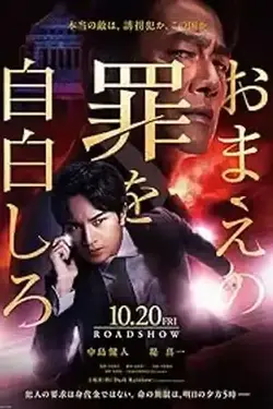ดูหนังออนไลน์ฟรี Confess to Your Crimes (2023) HD เต็มเรื่อง