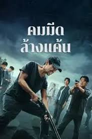 ดูหนังฟรีออนไลน์ Hovering Blade (2024) คมมีดล้างแค้น