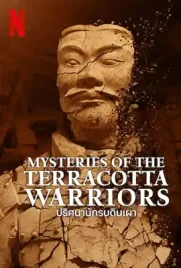 Mysteries of the Terracotta Warriors (2024) ปริศนานักรบดินเผา