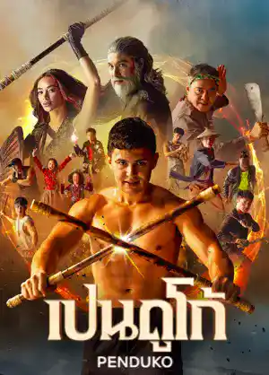 ดูหนังฟรีออนไลน์ Penduko (2023) เปนดูโก้ Netflix HD