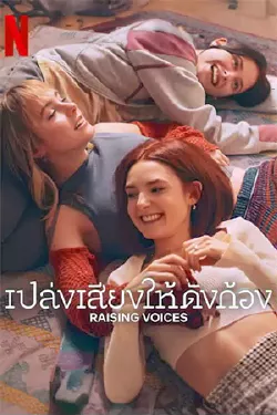 ดูซีรี่ย์ Netflix Raising Voices (2024) เปล่งเสียงให้ดังก้อง