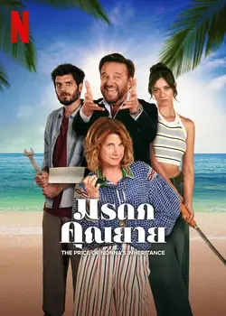 ดูหนังออนไลน์ Netflix The Price of Nonna's Inheritance (2024) มรดกคุณยาย เต็มเรื่อง