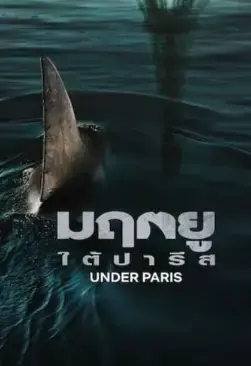 Under Paris (2024) มฤตยูใต้ปารีส | Netflix ดูหนังออนไลน์ฟรี 4K