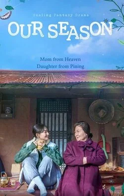 Our Season (2023) ดูหนังออนไลน์ฟรี เต็มเรื่อง 4K