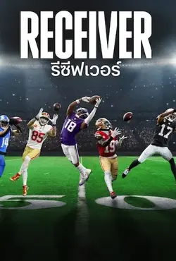 Receiver (2024) รีซีฟเวอร์ ดูหนัง Netflix บรรยายไทย