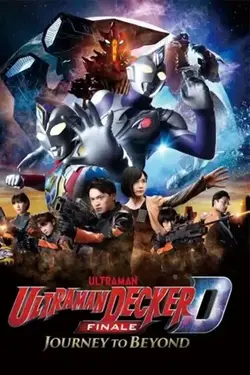 Ultraman Decker Finale: Journey to Beyond (2023) อุลตร้าแมนเดกเกอร์ การเดินทางสู่อนาคต ดูหนังออนไลน์ เต็มเรื่อง