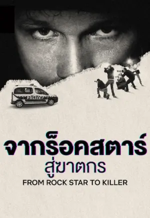 ดูซีรี่ย์ออนไลน์ From Rock Star to Killer (2025) จากร็อคสตาร์สู่ฆาตกร
