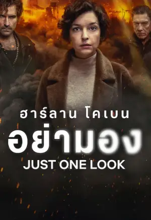 ดูซีรี่ย์ฝรั่ง Just One Look อย่ามอง (2025) | Netflix