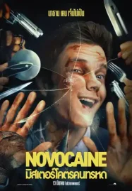 ดูหนังฟรีออนไลน์ Novocaine (2025) มิสเตอร์โคตรคนทรหด HD
