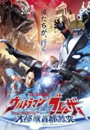 ดูหนังออนไลน์ฟรี Ultraman Blazar The Movie: Tokyo Kaiju Showdown (2024) อุลตร้าแมนเบลซาร์ มหันตภัยเดือดถล่มโตเกียว