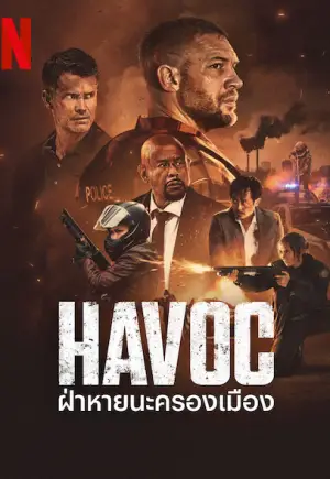 ดูหนังออนไลน์ฟรี Havoc (2025) ฝ่าหายนะครองเมือง