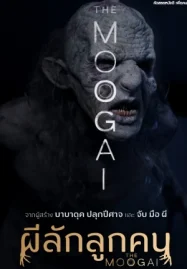 ดูหนังออนไลน์ The Moogai (2024) ผีลักลูกคน
